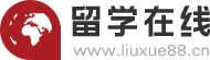 留学在线_专业出国留学门户网站