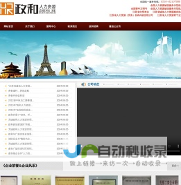 网站首页 政和职业介绍所