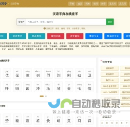 汉语字典_字典查字_在线查字_汉语字典在线查字-汉语国学